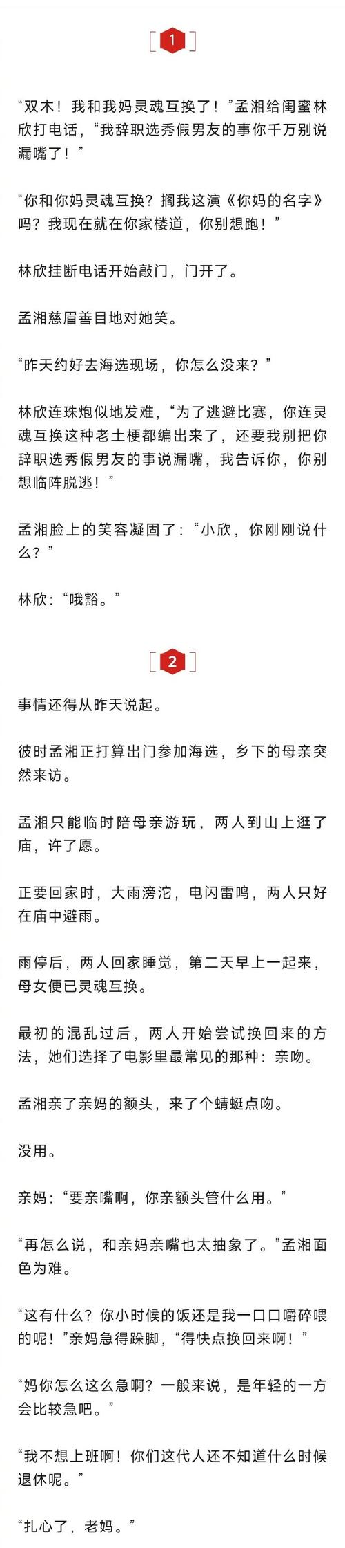 韩国灵魂互换电影,设计策略快速解答_整版DKJ656.74