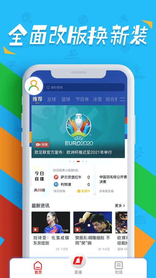 体育赛事直播下载,设计策略快速解答_VR型43.237
