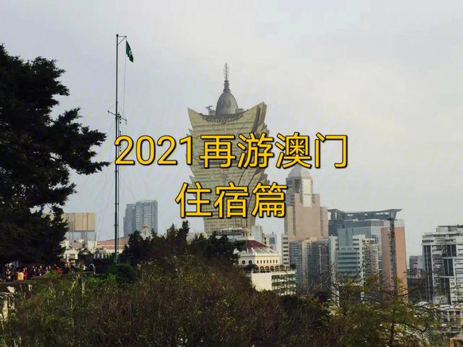 澳门2021年正版资料免费公开,设计策略快速解答_整版DKJ656.74