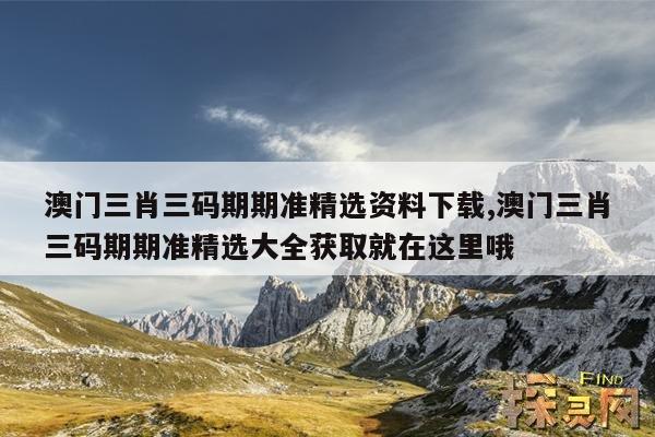 澳门资料三中三,设计策略快速解答_VR型43.237