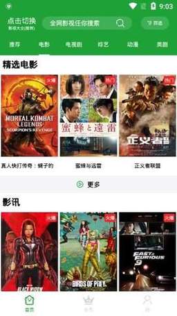 免费追剧不要vip软件,真实经典策略设计_VR型43.237