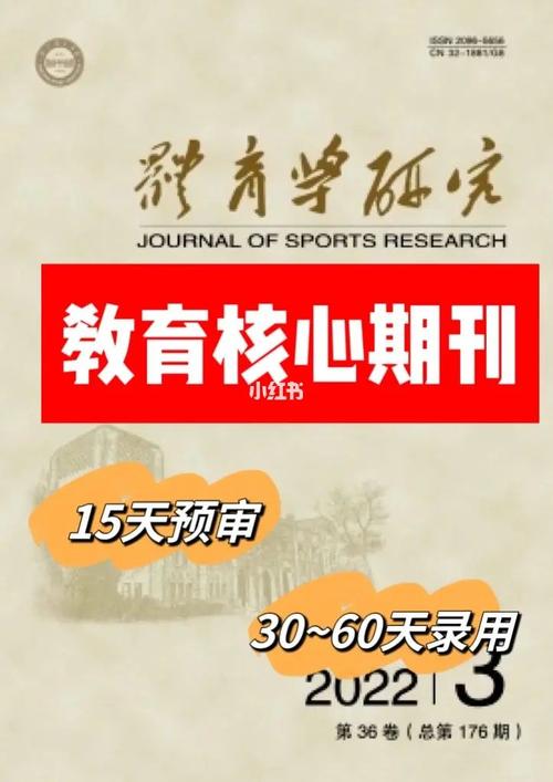 体育类期刊有哪些期刊,绝对策略计划研究_社交版40.12.0