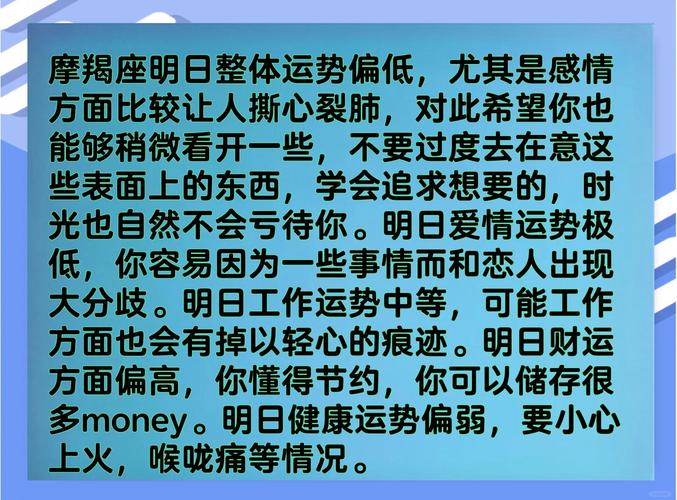 摩蝎座今日运势最准,绝对策略计划研究_社交版40.12.0