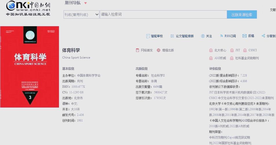 体育类顶级期刊,设计策略快速解答_整版DKJ656.74