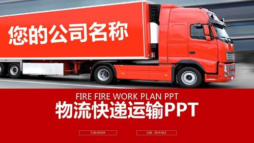货运运输有限公司,设计策略快速解答_整版DKJ656.74